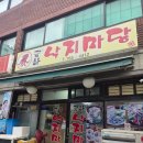 금하낙지마당
