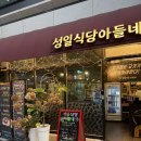 성수 고기집 [성일식당아들네] 솔직후기