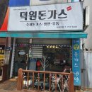 덕원 돈까스 이미지