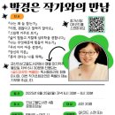 금산인삼고을도서관 | 금산군 인삼고을도서관 박경은 작가 초청 강연, 나는 왜 늘 참는가, 골드마운틴 북클럽