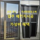 GS25에코자이점 | 에코델타푸르지오린 아파트 창문청소·방충망교체｜입주 초기 패키지 시공 후기