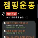 해피지나점핑다이어트클럽