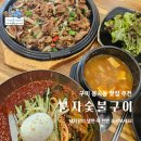 분자숯불갈비 | 구미 봉곡동 돼지갈비 냉면 맛집 추천 분자숯불구이