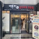 대독장 충정로점 네이버블로그