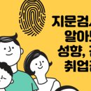 지문으로알아보는기질과진로 이미지