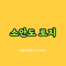 완도군소안면보건지소 | 완도부동산 완도군 소안면 가학리 해안가 토지 매매