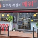 양푼속쪽갈비매워 이미지