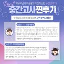 인천사리울중학교 | 인천논현동 영어학원, 에이닷 학생들이 직접 쓴 중간...성적 우수자의 🎀 찐 인터뷰!🎀ㅣ에이닷 인천논현지점