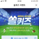 4월 15일 신한 쏠 야구상식 쏠퀴즈 정답 이미지