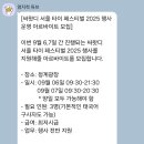 자원(주) | [공지] 2025년 싸왓디 서울 타이 페스티벌 방문 후기 (+자원봉사)