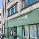 더나은 | 광주기념일꽃다발 첨단24시무인꽃집 더나은꽃집 후기