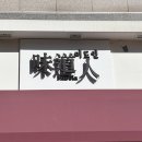 씨유위례트램타워점 | 끝 없이 나오는 덮밥의 스테이크 고기, 위례 중앙광장맛집 미도인 위례점 방문 후기