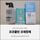 광명신세계약국 | [코코클린] 🤧 환절기 줄줄 흐르는 콧물 안녕~ 비염러가 꼼꼼 비교 후 선택한 코세척기 찐후기 📝