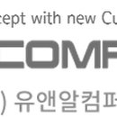 (주)유앤알컴퍼니 이미지