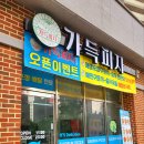 가득피자 충무공점