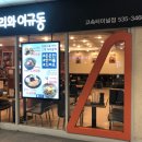 오니기리와이규동경부고속터미널지하