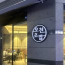 오천6길 | 순천 오천지구 맛집 오천초밥｜한우 우니오합, B초밥 내돈내산 후기