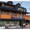 후포항 수산 이미지