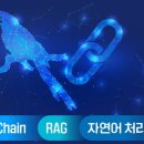 (주)에코엔지니어링 | [한빛+] 누구나 쉽게 랭체인 마스터! - 랭체인 완벽 입문 - 백혜림