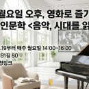 클래식 인문학산책 이미지