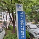 구리시사회복지관 | VMS(사회복지자원봉사인증관리) 배지 받는 방법 / 구리시종합사회복지관 방문 후기