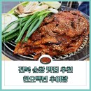 한오백년 추어탕 | 순창 현지인 맛집 이원일 쉐프 한오백년 추어탕