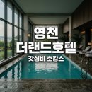 경산제지(주) - 3286 | 영천 더랜드호텔 수영장 조식 무료? 가성비 호캉스 솔직 후기