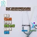 마디연합정형외과의원 네이버블로그
