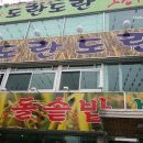 도란도란밥상 이미지