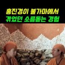 [유튜브] 홍진경이 불가마에서 겪었던 소름돋는 경험 이미지