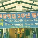 북삼횟집 이미지