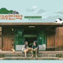 초심민박 이미지