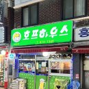 봉천역 맛집 안주 손맛 최고 ‘호프하우스’ 내돈내산 후기