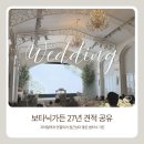 나눔투어 - 강서구 마곡중앙로 165 | STEP10. 보타닉파크웨딩 홀투어 후기 : 27년 견적공유 포함