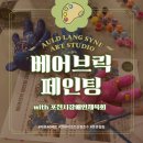 장애인 | [올드랭사인 화실] 포천시장애인체육회 : 베어브릭 페인팅 출강 후기
