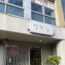 제주 “행복밀” 예약 포장 후기