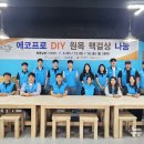 고운결DIY - 포항시 북구 선착로 74 | 고운결DIY