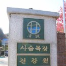 청성2목장 이미지