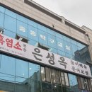 원미흑염소 네이버블로그