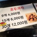 호두마을호두과자