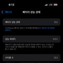 ios18로 업데이트 하고 배터리 성능 95 됨 이미지