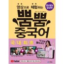 영상으로 체험하는 뿜뿜 중국어 - 알콩달콩 일상편 이미지