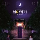 심야 이미지