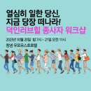 23년도 덕인러브힐 직원 워크샵 (+후기) 창녕 양로원