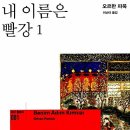 빨강문