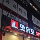 맛닭꼬 수원대점