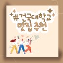 건국이네밥집