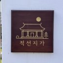 적선지가 사리점 이미지