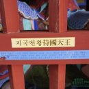 선덕사 소장 갑인자판 복각묘법연화경 | 제주도 사찰여행 서귀포 선덕사 법성도 보고 복도 빌고 왔습니다