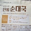 순대국밀키트)도드람 정성가득 전통순대국 내돈내산 후기